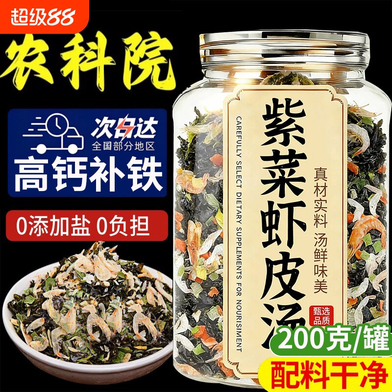 【配料干净】紫菜虾皮汤料包罐装图片
