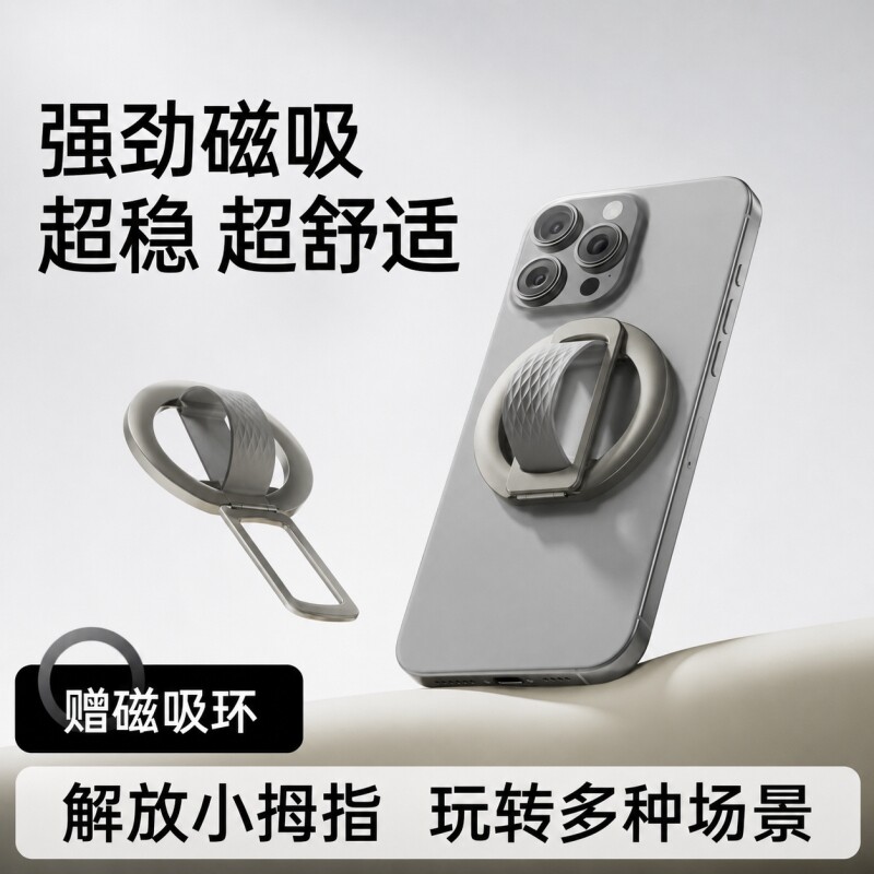 磁吸手机支架指环扣便携桌面背贴手机架懒人支架床头手机平板支架Magsafe磁吸式硅胶新款吸附超强强磁手持