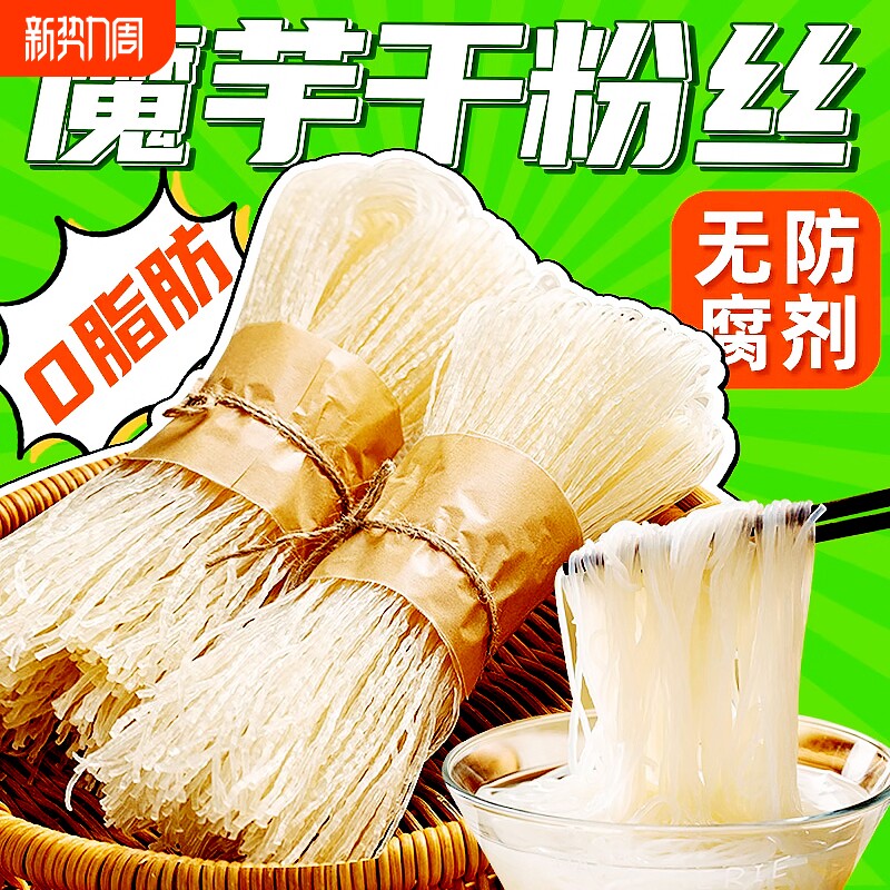 魔芋粉丝干粉条0脂肪代餐方便速食火锅干货袋装食材轻食手工凉拌