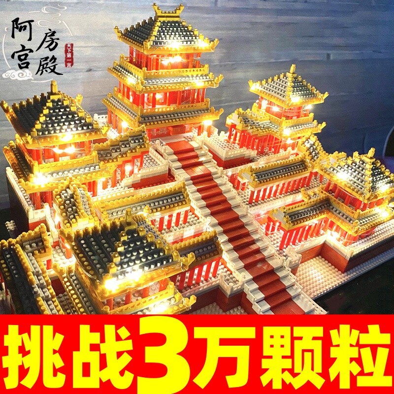 兼容乐高阿房宫积木故宫高难度巨大型建筑模型拼图男女孩拼装玩具