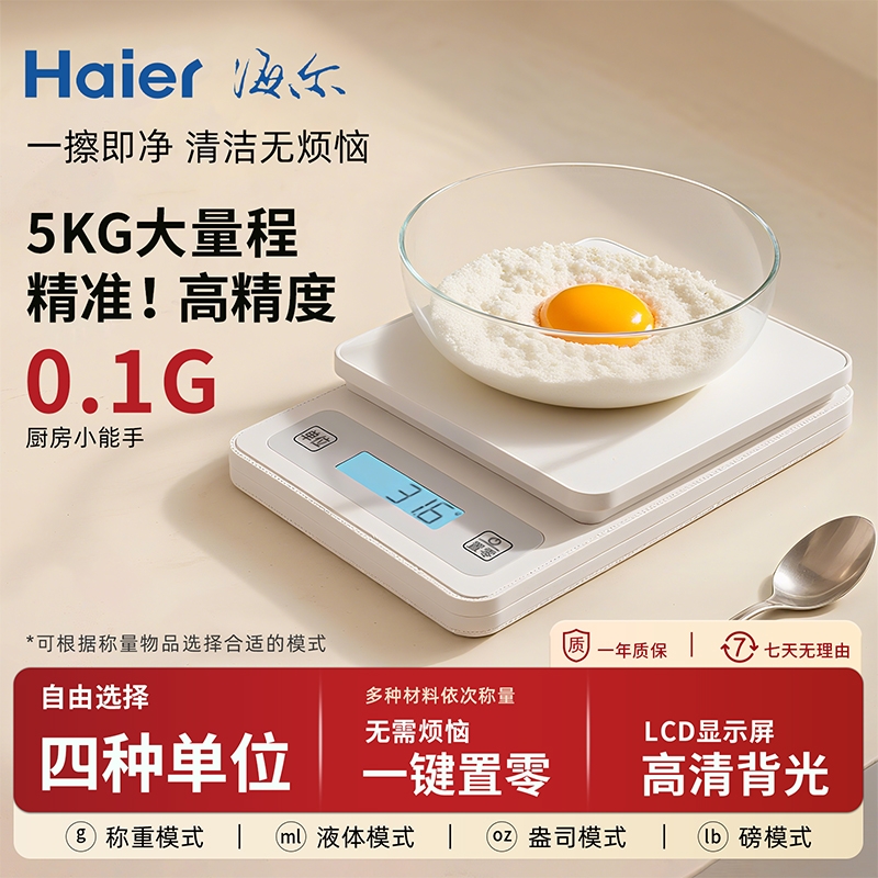 海尔厨房秤小型高精准度智能款