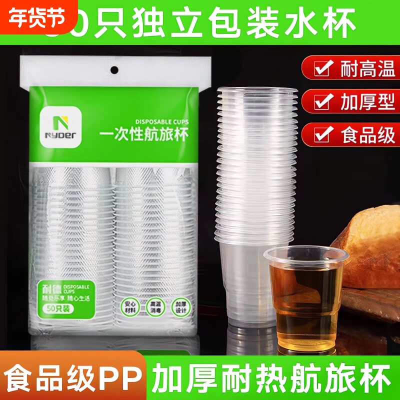 一次性杯子塑料杯加厚家用透明航空杯批发商用饮水杯食品级茶水杯