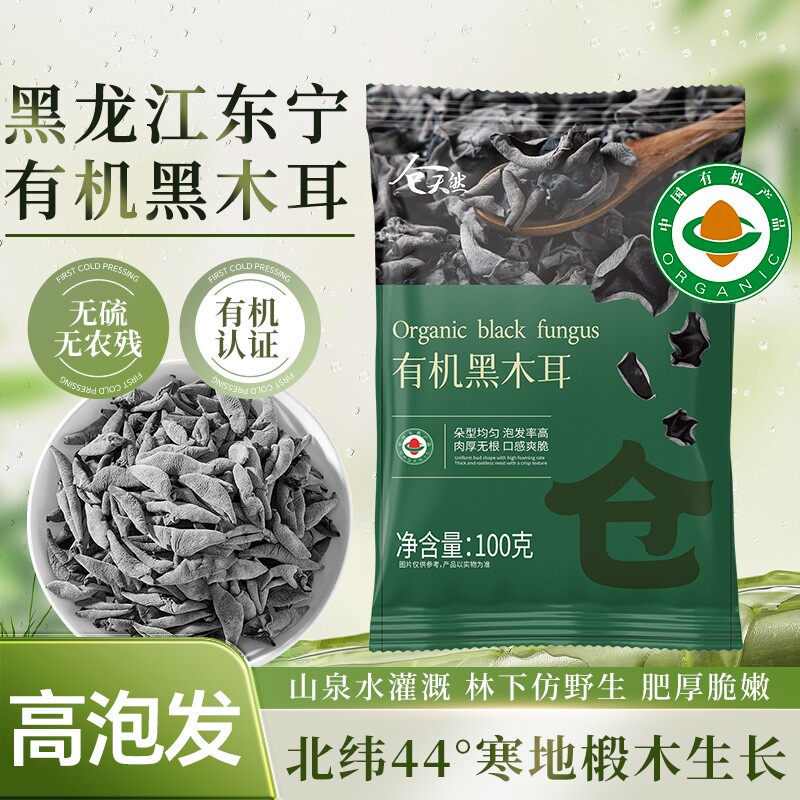 有机黑木耳当季新货干货椴木小碗耳非野生东北特产正宗一级秋木耳