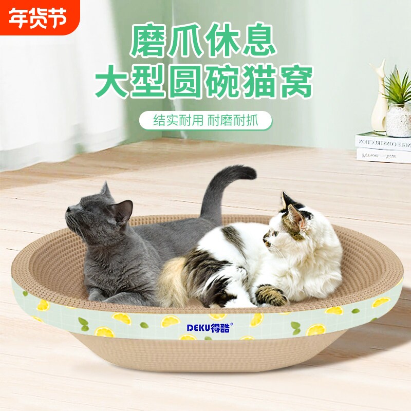 得酷猫抓板碗形猫窝一体耐磨磨爪大空间圆形特大号猫抓盆猫咪用品