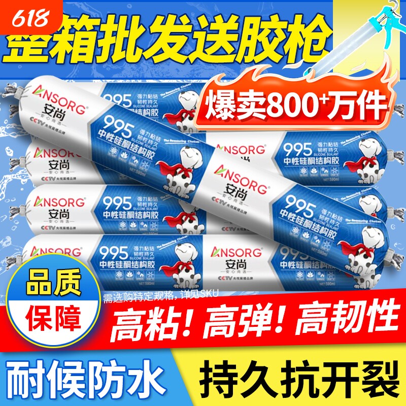 强力室外耐候结构胶玻璃胶995防水中性硅酮门窗瓷砖专用防霉粘接