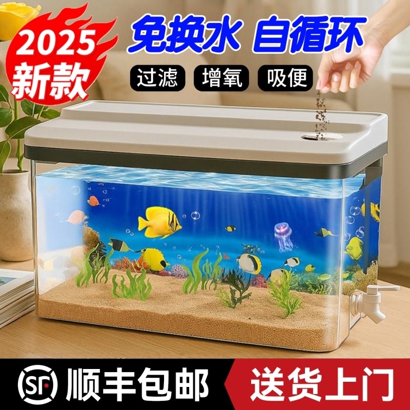鱼缸过滤制氧自循环一体机2025新款客厅桌面家用免换水生态水族箱