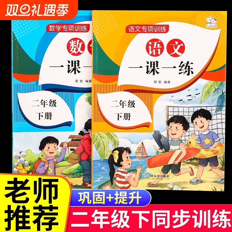 一课一练二年级下同步训练