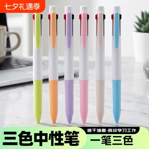 三色按动中性笔学生做笔记专用合一按动式0.5mm子弹头多色按动笔马卡龙高颜值多功能一体彩色笔速干笔头