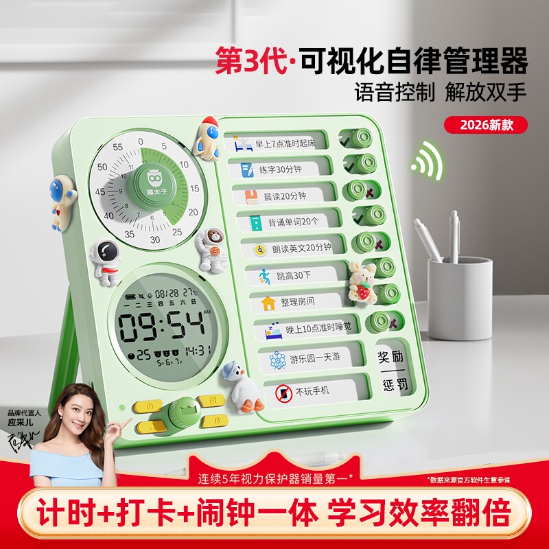 猫太子小学生用计时器