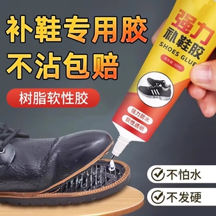 匠沾鞋 强力补鞋 树脂胶修补修复专业原胶高粘度软性密封胶 修鞋 胶运动鞋 防水胶水粘鞋 专用皮鞋
