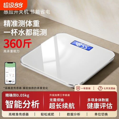 高精准家用体重秤充电款电子秤