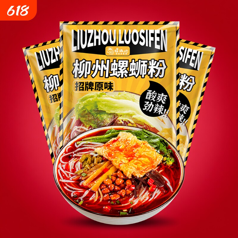 螺满地广西螺蛳粉柳州正宗速食袋装螺狮粉方便速食整箱装批发米粉