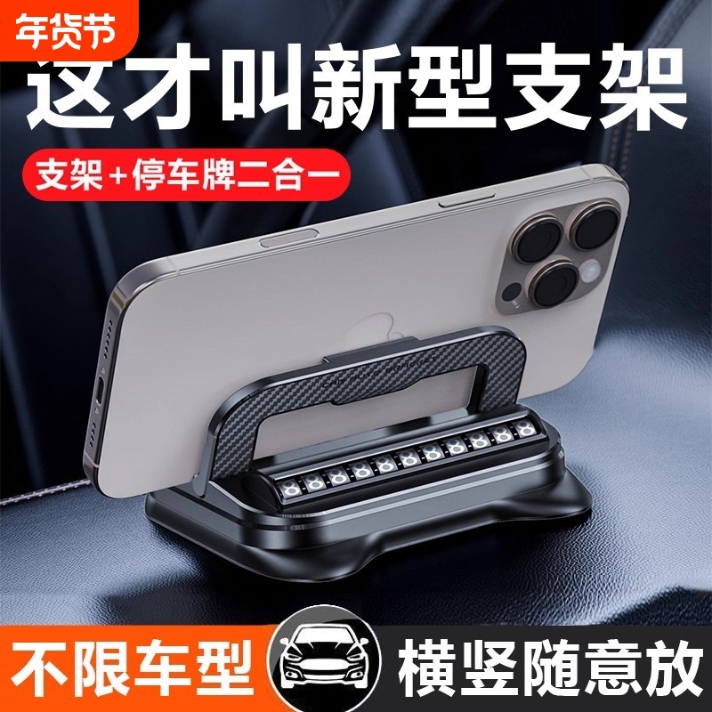 车载多功能停车号码牌手机支架汽车中控仪表台临时导航专用新款,汽车用品/电子/清洗/改装,停车号码牌,淘宝优惠券,粉丝福利购,淘宝优惠卷