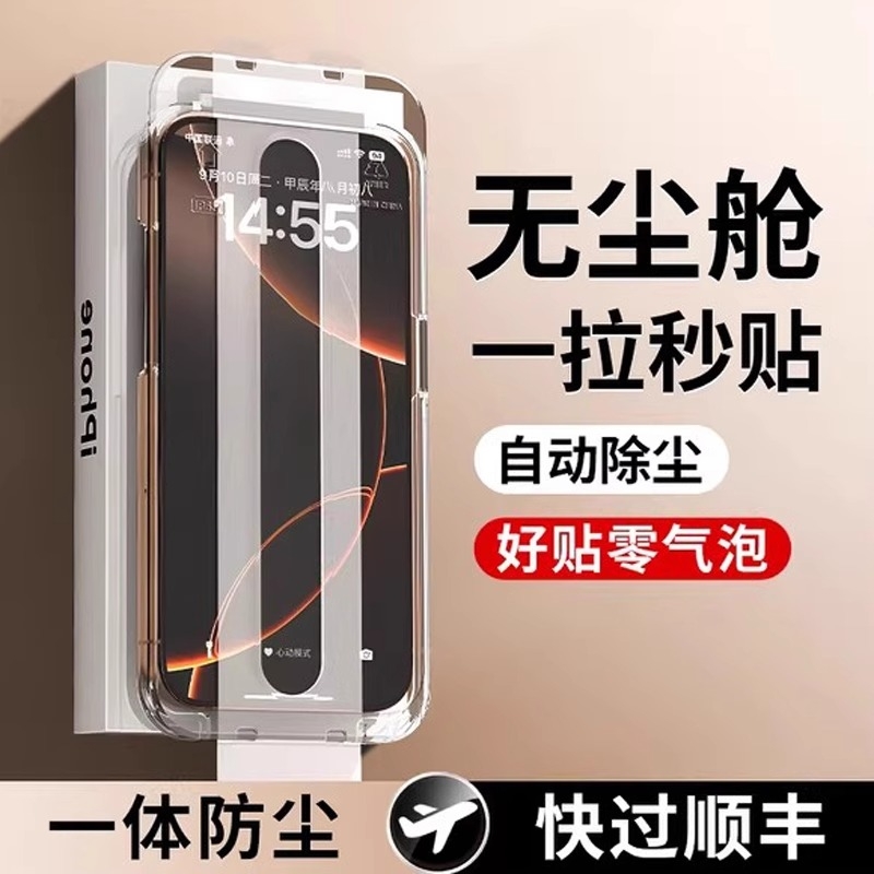 适用苹果16promax钢化膜iphone15/13pro手机膜14全屏覆盖11防窥膜12pm防爆plus高清x保护ip贴xr护眼xsmax防摔