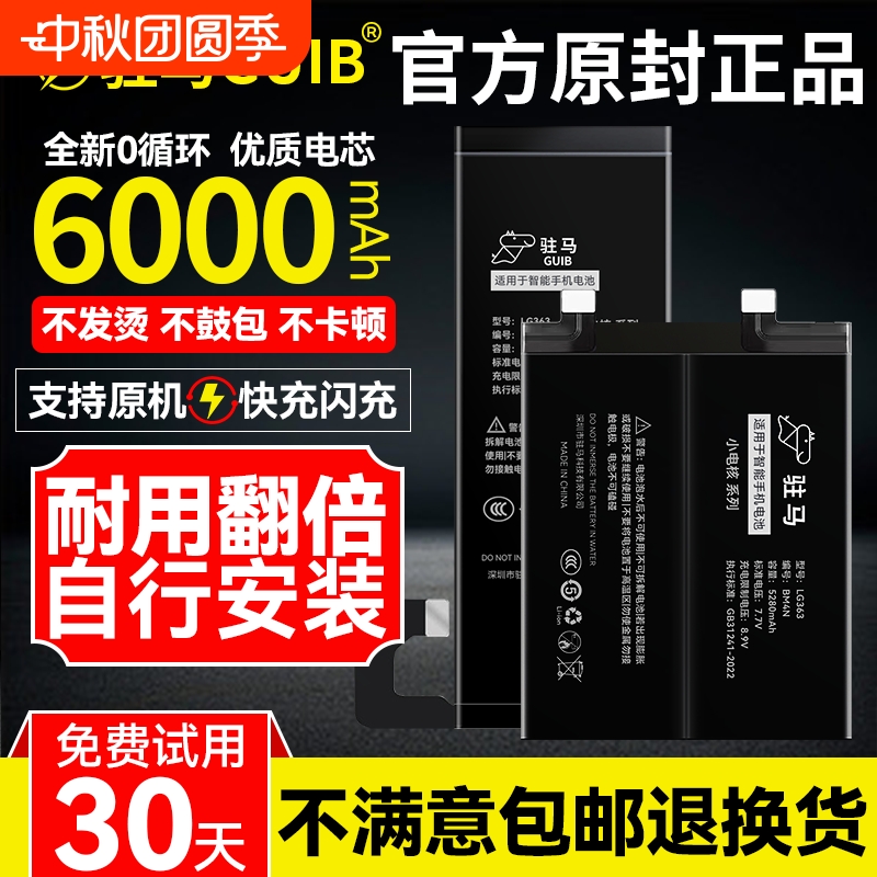 【魅族全系列大容量电池】
