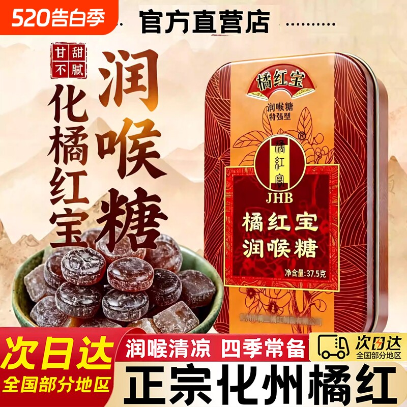 正宗化州橘红宝润喉糖含片硬糖官方旗舰店正品薄荷糖护嗓D止咳