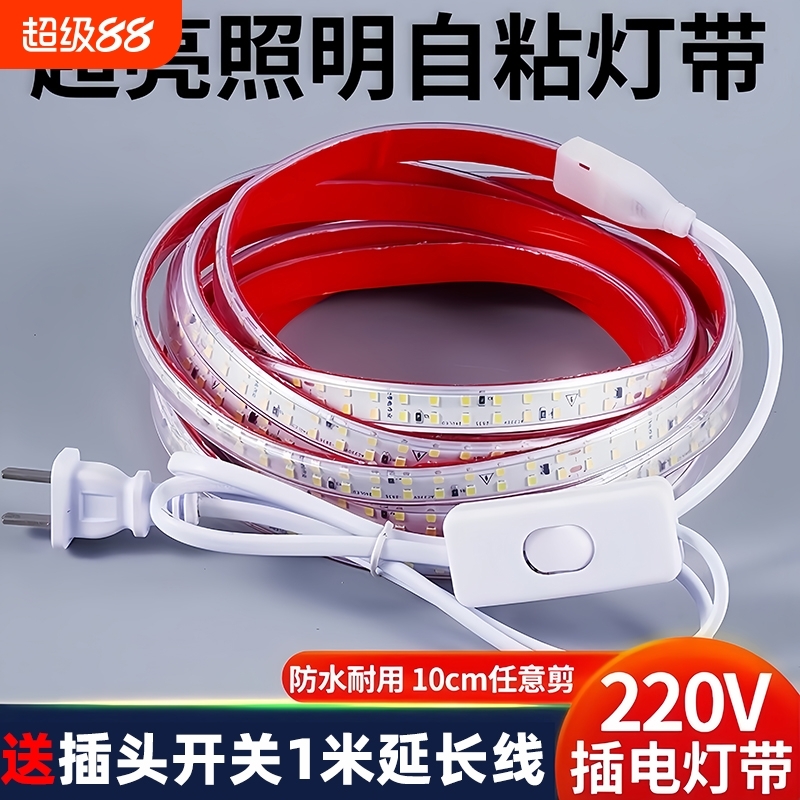 鼎雁超亮防水开关220v自粘户外摆摊灯带条客厅照明软灯条LED灯带
