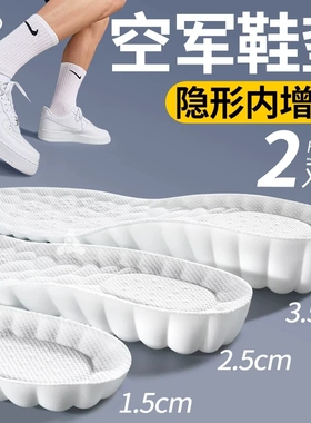 增高鞋垫踩屎感超软运动减震防痛
