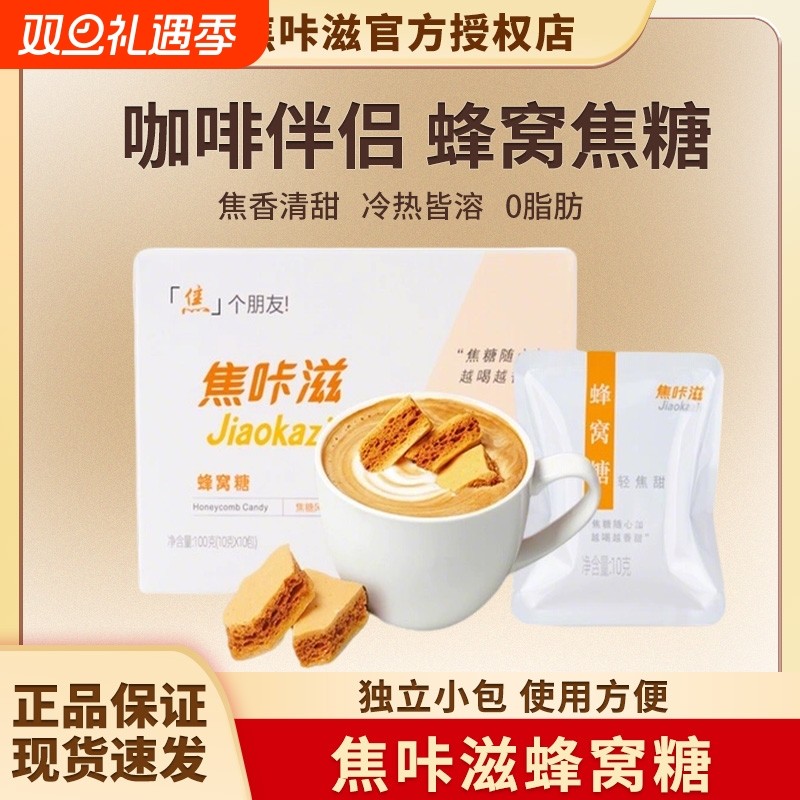 焦咔滋蜂窝焦糖卡美罗咖啡伴侣糖包蜂巢黑咖啡专用方糖包家用小包