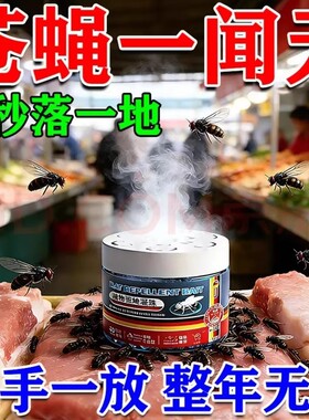 驱灭苍蝇驱防蚊苍蝇驱赶神器商用饭店室内香克星一闻死蚊子超声波