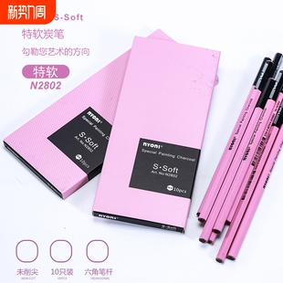 尼奥尼特软炭笔nyoni软性碳笔速写尼奥尼软中硬套装素描炭笔美术生专用正品颜值特软炭笔尼奥尼木质特软