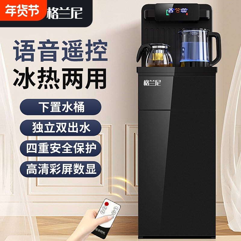 智能茶吧机家用水桶全自动饮水机2025新款一体机热水制冷烧水下置,厨房电器,茶吧机/泡茶机,淘宝优惠券,粉丝福利购,淘宝优惠卷