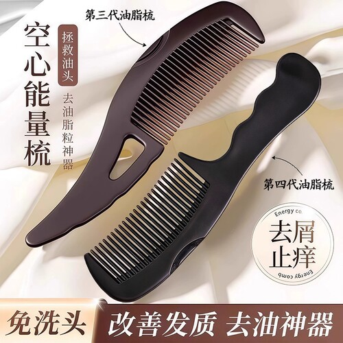 油脂粒空心梳油头代免洗头气囊按摩去油脂能量梳头皮清皮屑便携