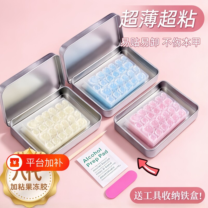 儿童果冻胶穿戴甲专用手工固态美指甲胶贴片小女孩双面甲片粘合剂