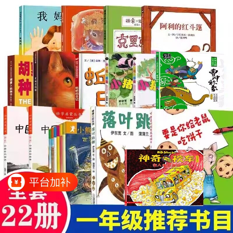 一年级必读经典书目正版落叶跳舞绘本全套要是你给老鼠吃饼干我妈妈神奇的校车蚯蚓的日记阿利的红斗篷胡萝卜种子穿靴子的猫注音版