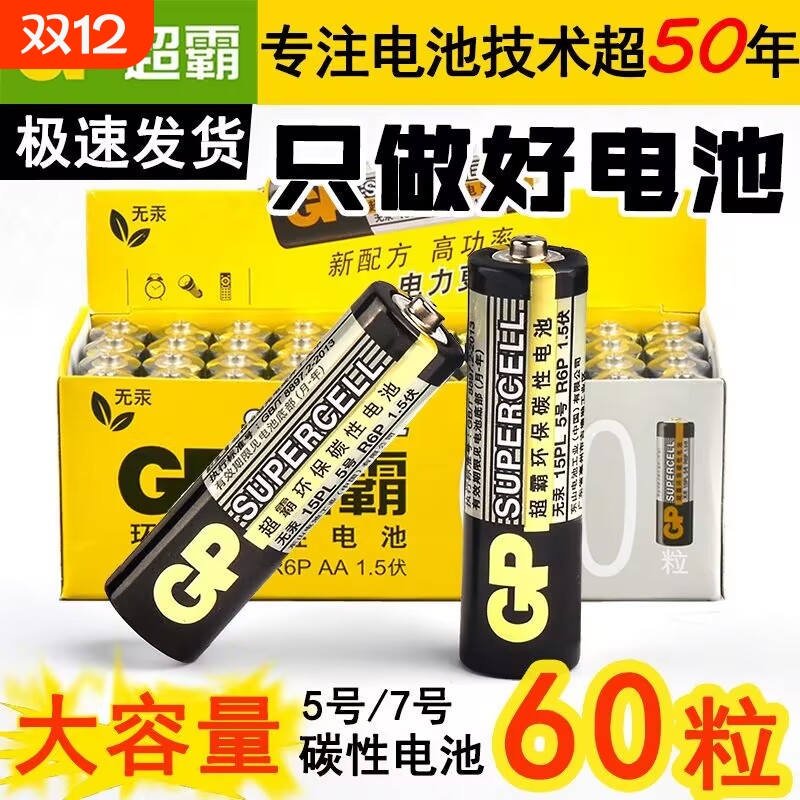 超霸五号七玩具门锁鼠标键盘电池