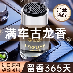 持久留香氛专用车内用高级熏香净化空气 车载香薰汽车香水2025新款