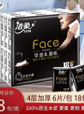 洁柔手帕纸古龙水香纸巾4层18包随身装学生家用实惠装餐巾卫生纸