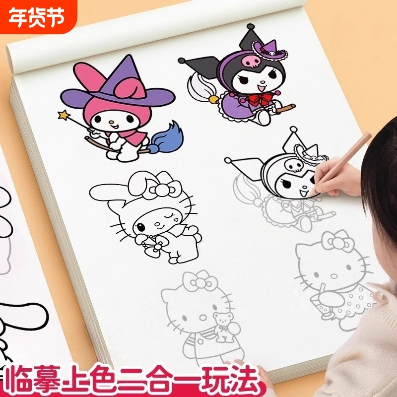 酷洛米画画本图画本描摹本涂鸦涂色手绘玉桂狗临摹本小学生卡通动漫线