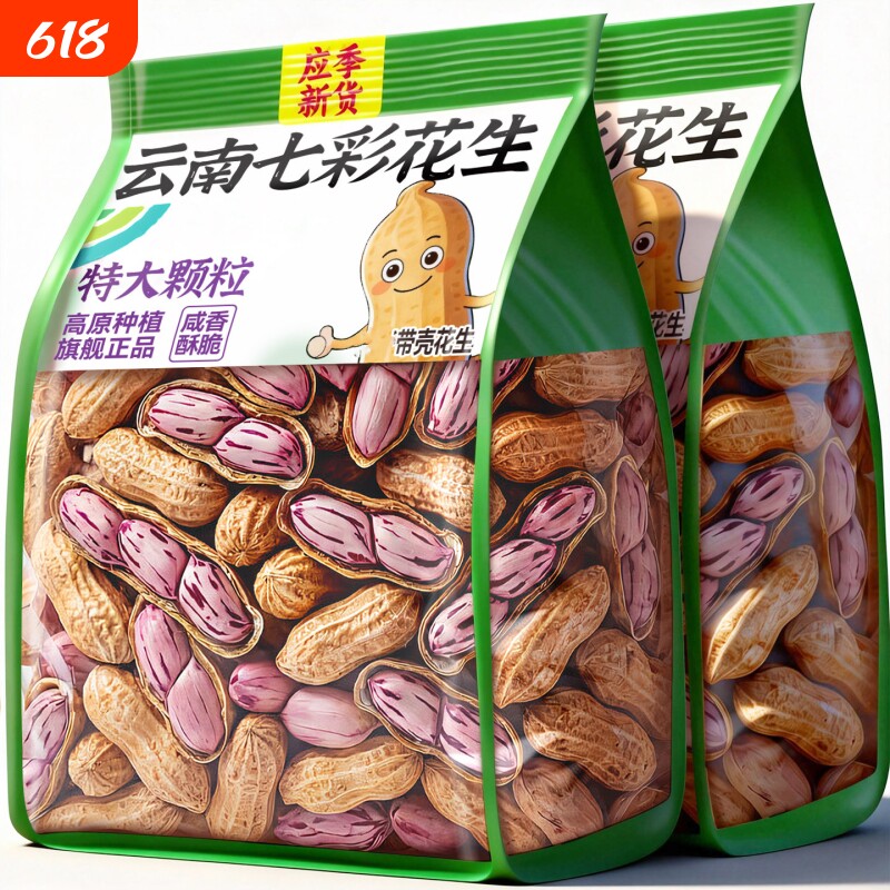 云南特产七彩花生新货农家种植晒干带壳花生米原味零食去壳大颗粒