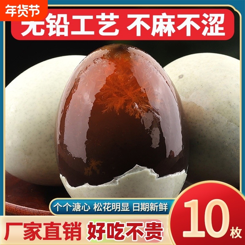江西10枚大号松花蛋60-70g溏心松花皮蛋糖心蛋无铅变蛋盐皮蛋新鲜,水产肉类/新鲜蔬果/熟食,松花/皮蛋,淘宝优惠券,粉丝福利购,淘宝优惠卷