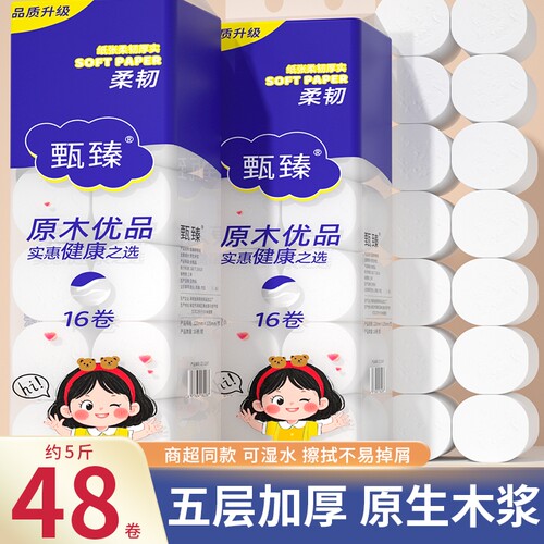 抖音爆款】48卷共2160克无芯卷纸