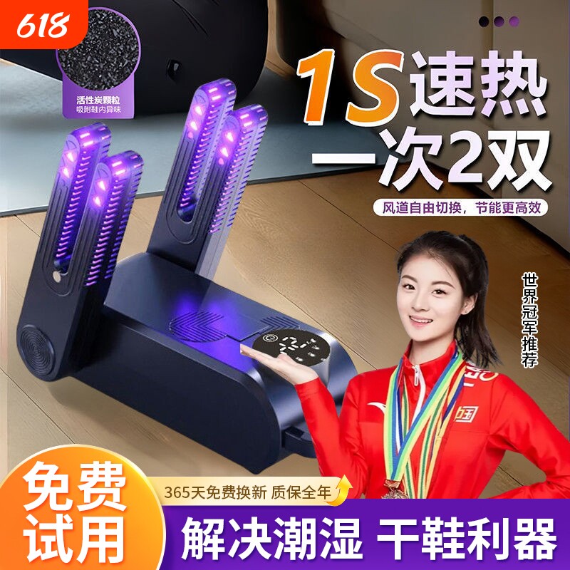 烘鞋器干鞋器全自动除臭杀菌消毒一体机26新款鞋子烘干机烘鞋神器
