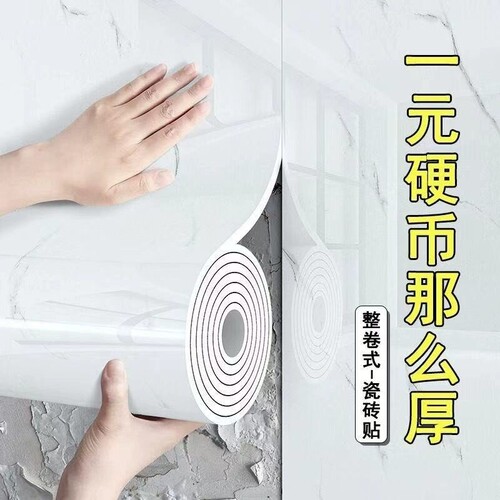 仿瓷砖自粘墙贴防水防潮大理石贴