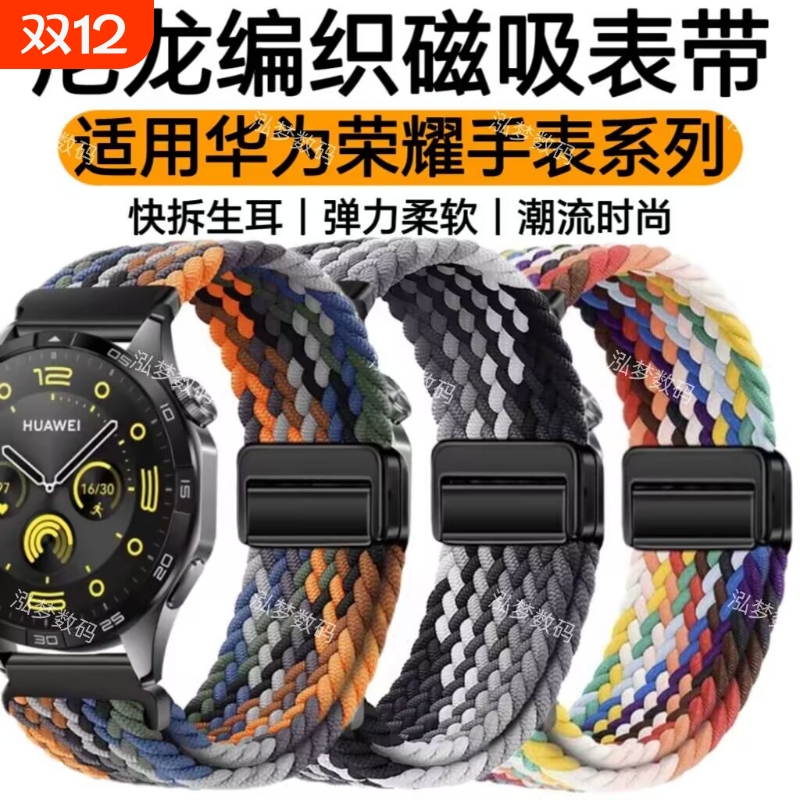 适用华为荣耀手表系列表带