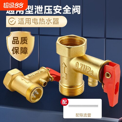 热水器安全阀泄压阀通用0.75mpa减压阀燃气热水器配件全铜加厚0.8