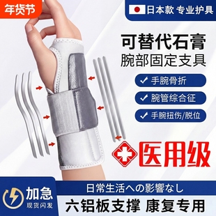 曰本护腕扭伤手腕固定器支具腱鞘炎护腕骨折关节男女款腕管综合症