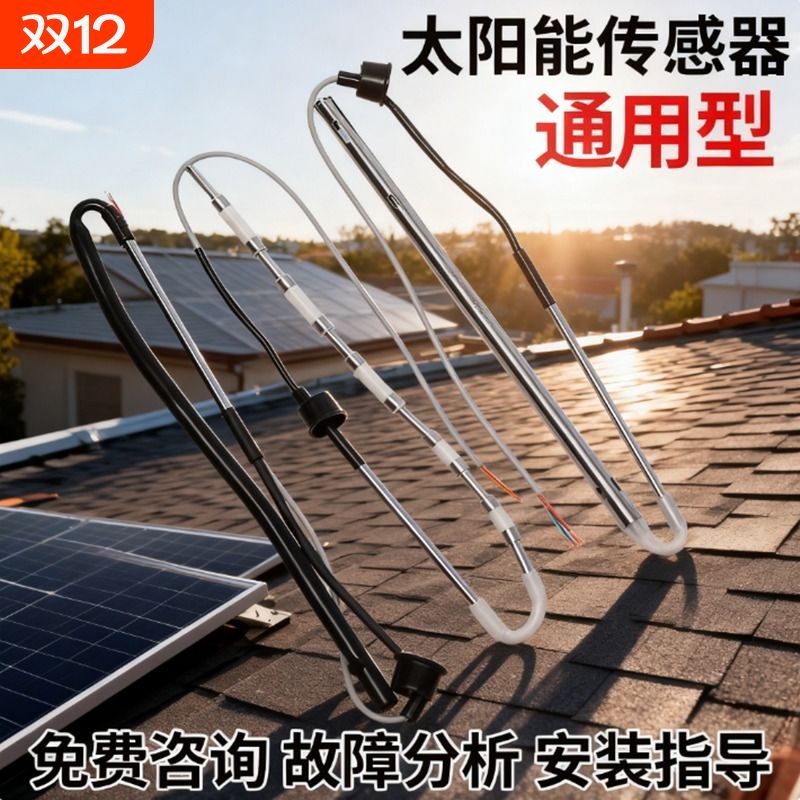 太阳能热水器配件控制器探头2芯4芯水位水温传感器大全通用型水箱