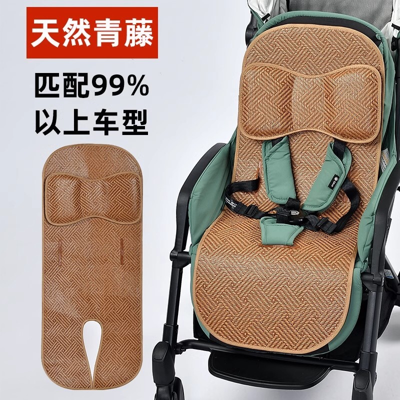 婴儿手推车凉席垫通用防滑夏季宝宝推车坐垫儿童遛娃神器透气藤席