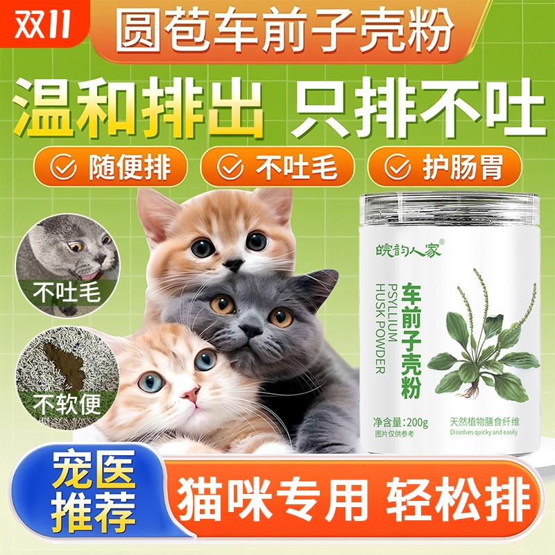 洋车前子壳粉猫咪人用化毛排便圆苞车前子壳粉膳食纤维代餐粉