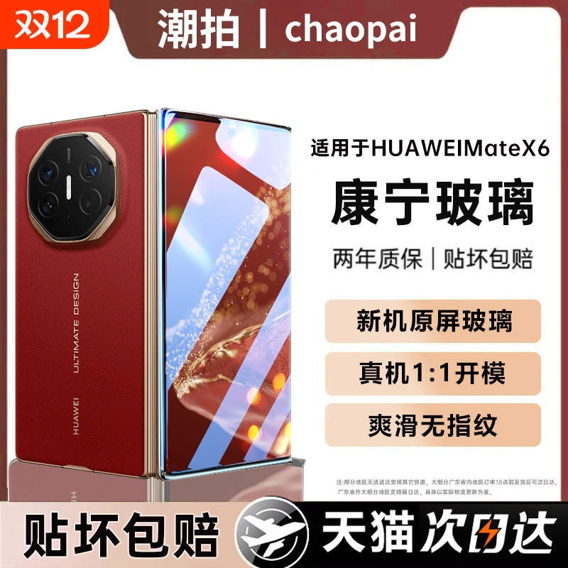 适用华为MateX7手机膜折叠屏