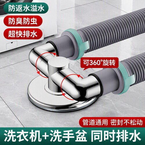 洗衣机二合一下水管|千人加购