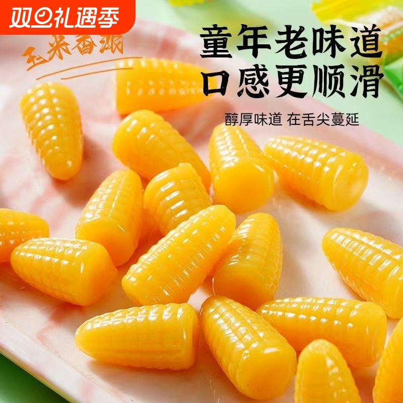 冲量玉米味软糖老式软玉米玉米糖喜糖年货休闲零食结婚橘子