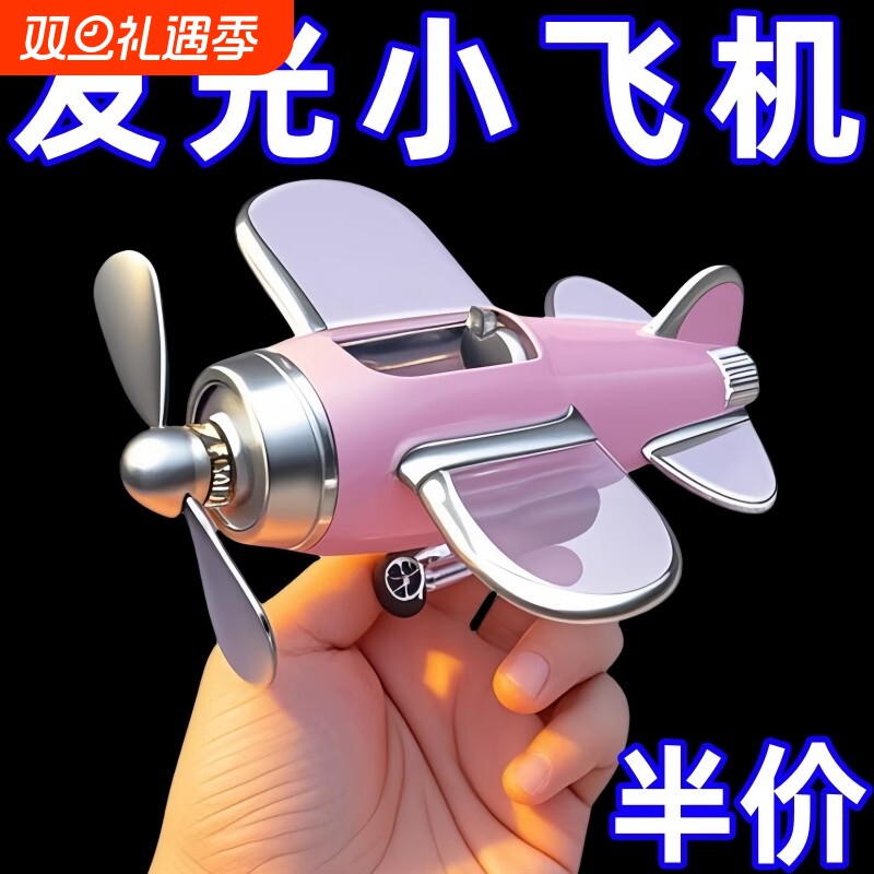 发光小飞机风力发电小飞机电动车风能LED亮光车载装饰汽车氛围灯