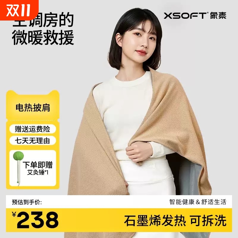 XSOFT象素石墨烯电热披肩暖身毯户外露营办公室加热毯单人披风毯