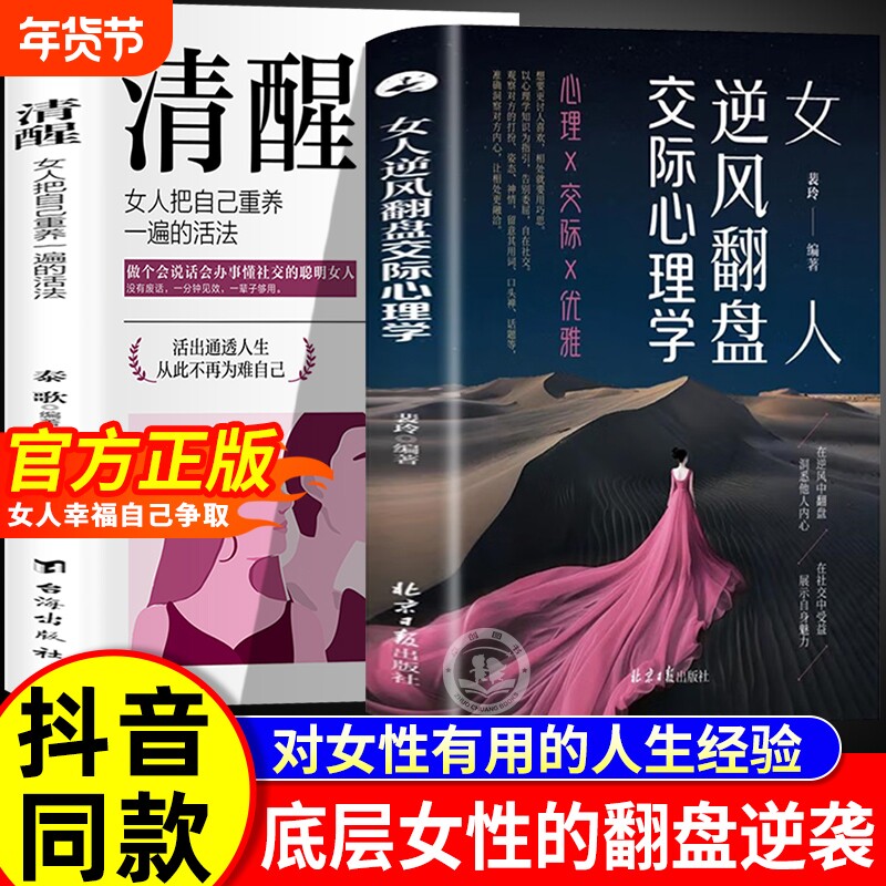 【抖音同款】女人逆风翻盘交际心理学 清醒女人享受优雅成功人生在社